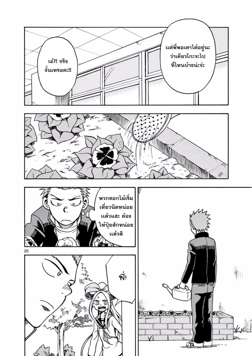 Fudatsuki no Kyoko-chan 14-เล่นซ่อนหา