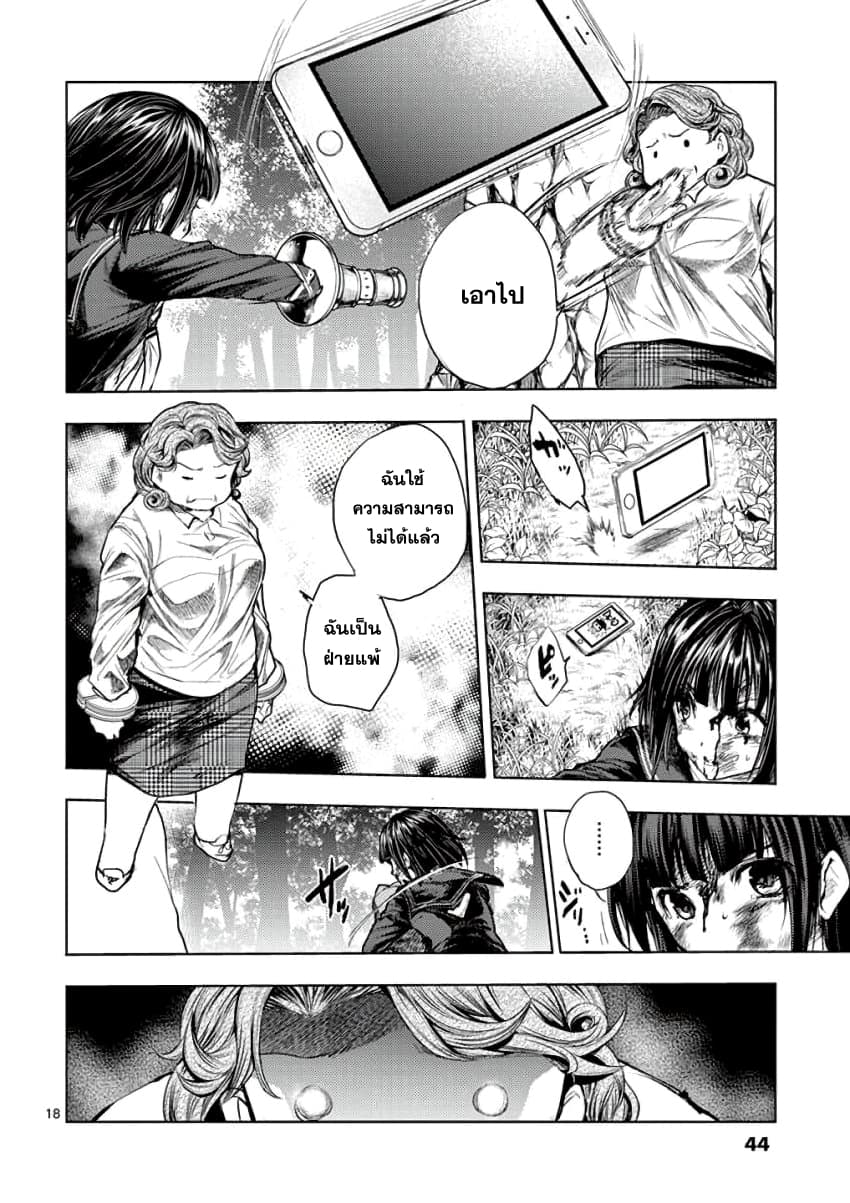 Battle in 5 Seconds After Meeting 56-การเตรียมใจของเธอ
