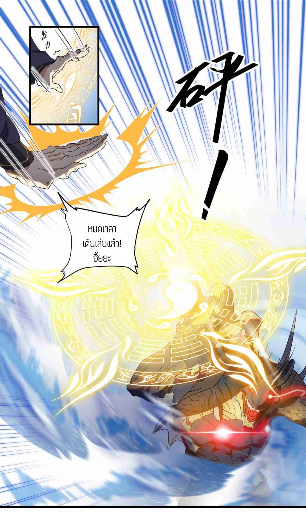Super Warrior in Another World ทหารเซียนไปหาเมียที่ต่างโลก 2-2
