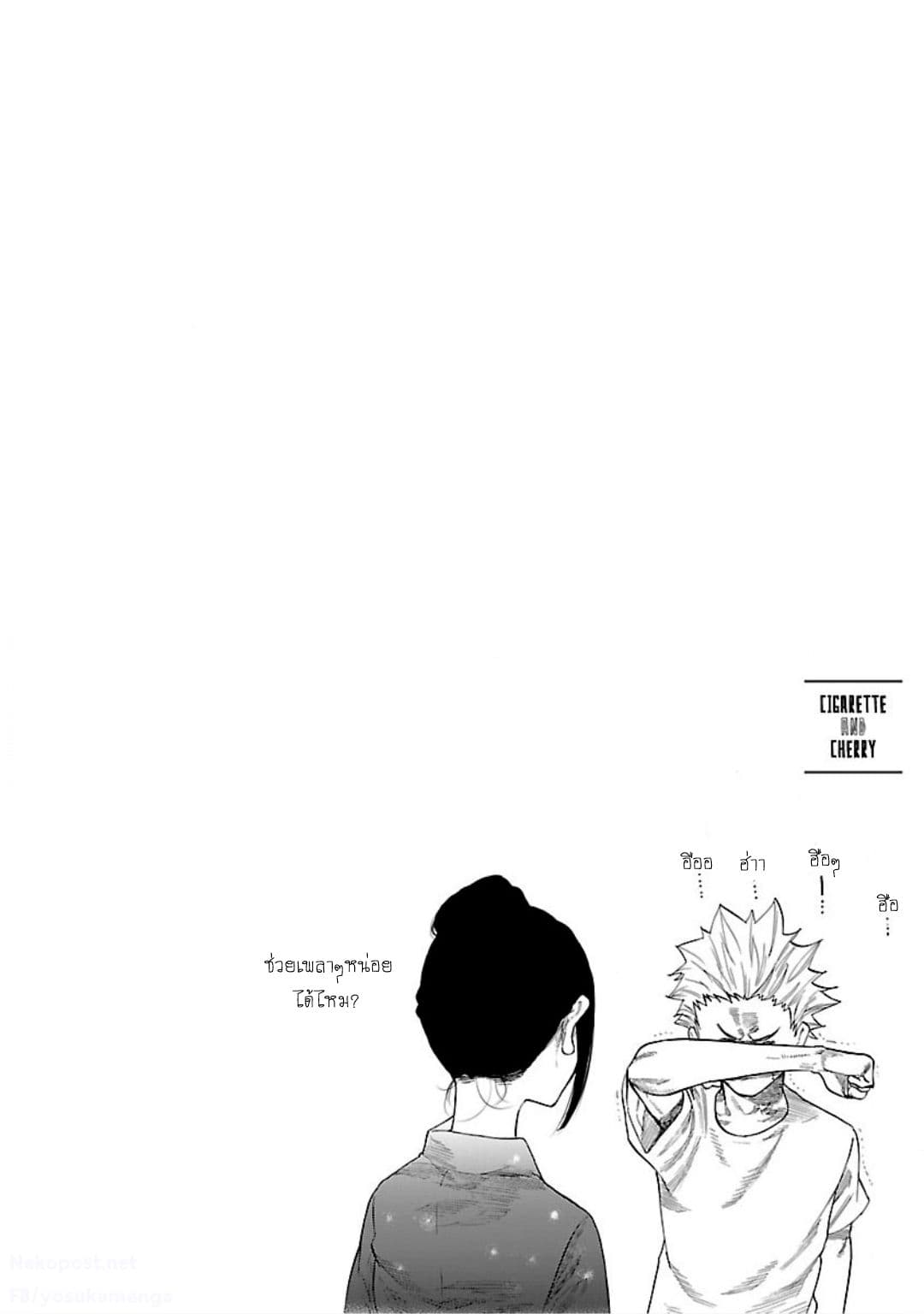 Cigarette & Cherry 14-ฉันไม่คิดจะเกลียดเธอ