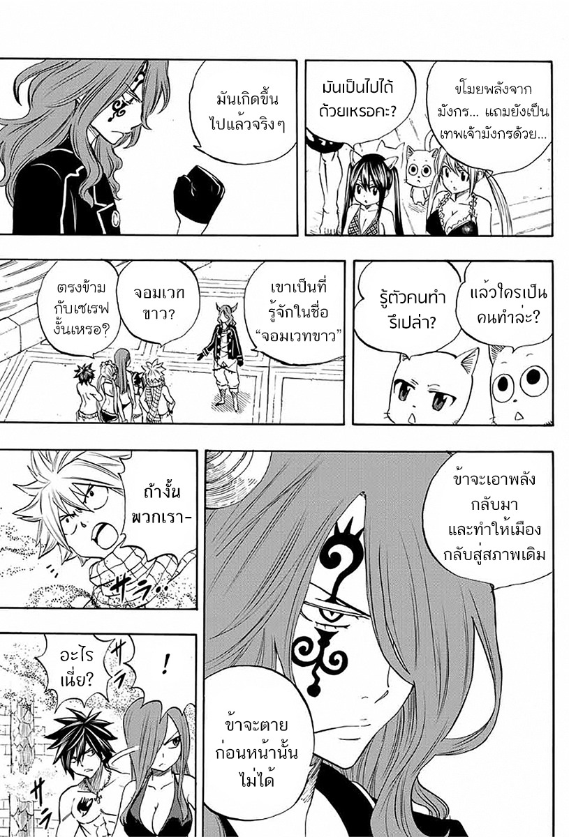 Fairy Tail: 100 Years Quest 9-ดำหรือขาว
