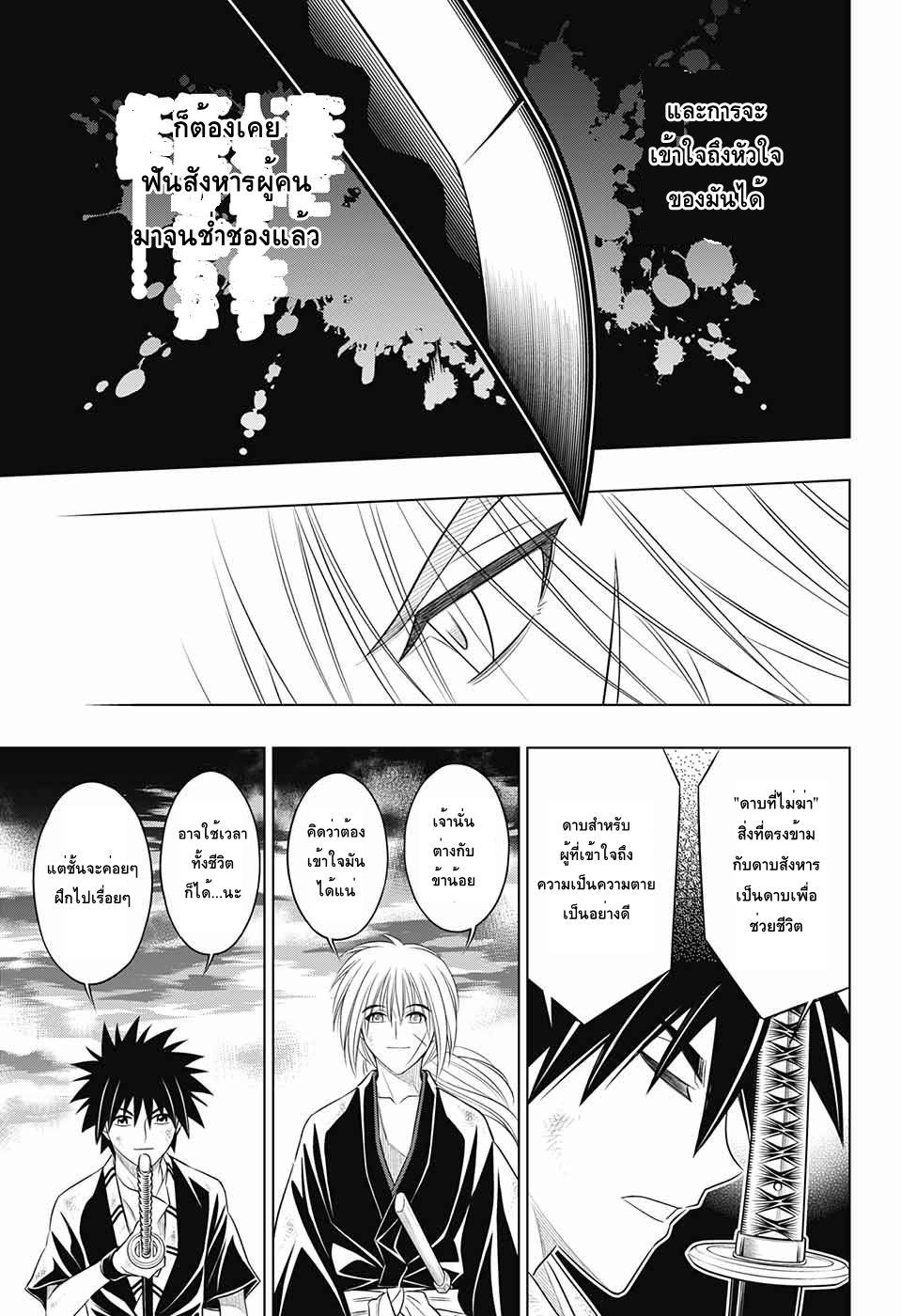 Rurouni Kenshin: Hokkaido Arc 3-คาตานะของยาฮิโกะ
