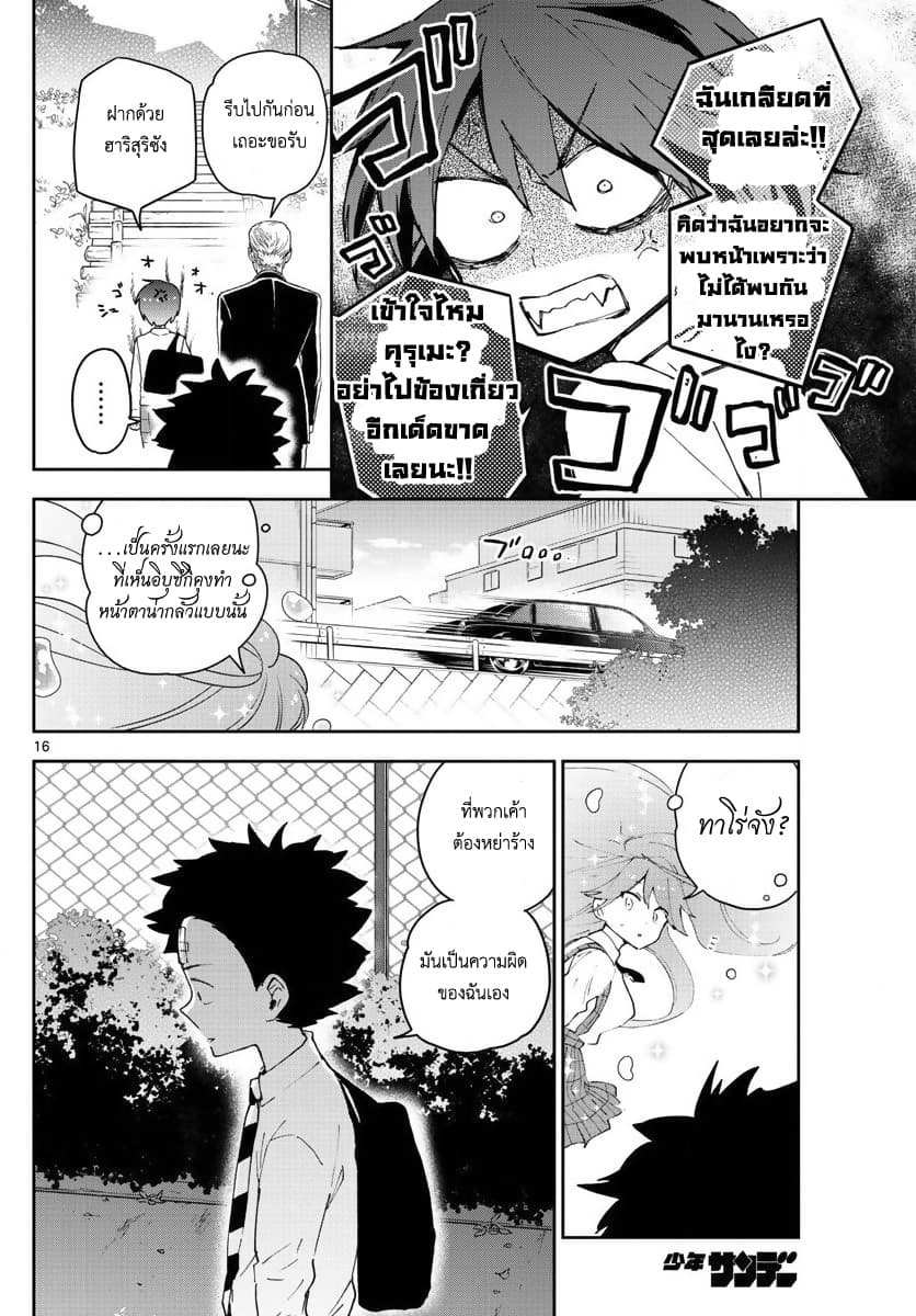 Hatsukoi Zombie 81-ความรักน่ะ คุณยังจำได้ไหม?
