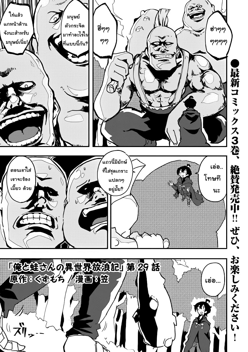 Ore to Kawazu-san no Isekai Hourouki 29-29