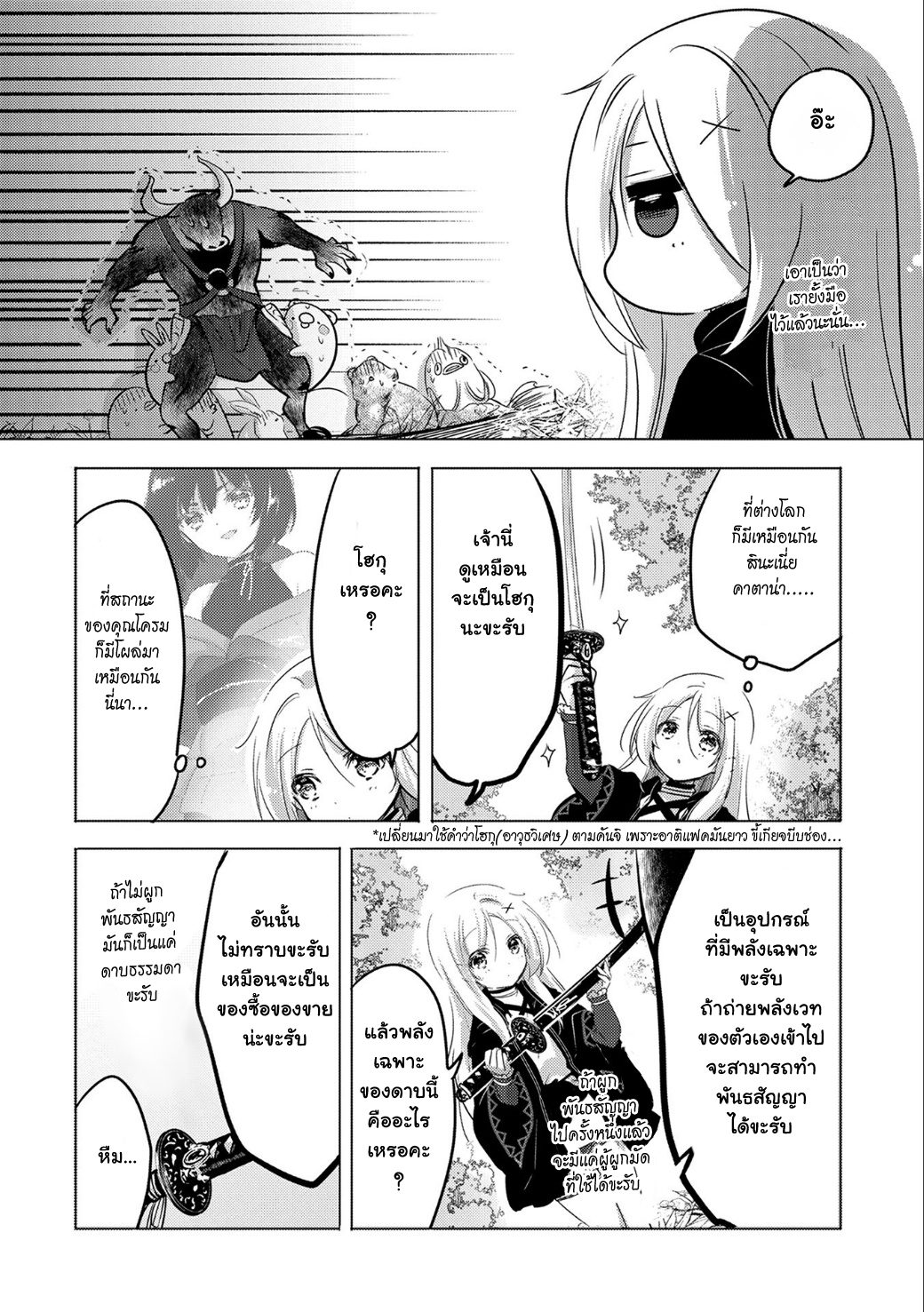 Tensei Kyuuketsukisan wa Ohirune ga Shitai 9-9