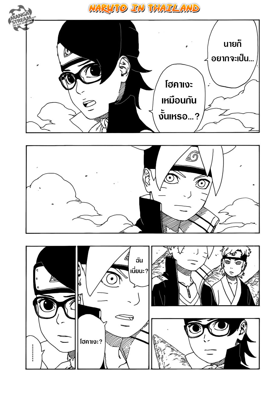 Boruto 10-เรื่องราวของฉัน...!!