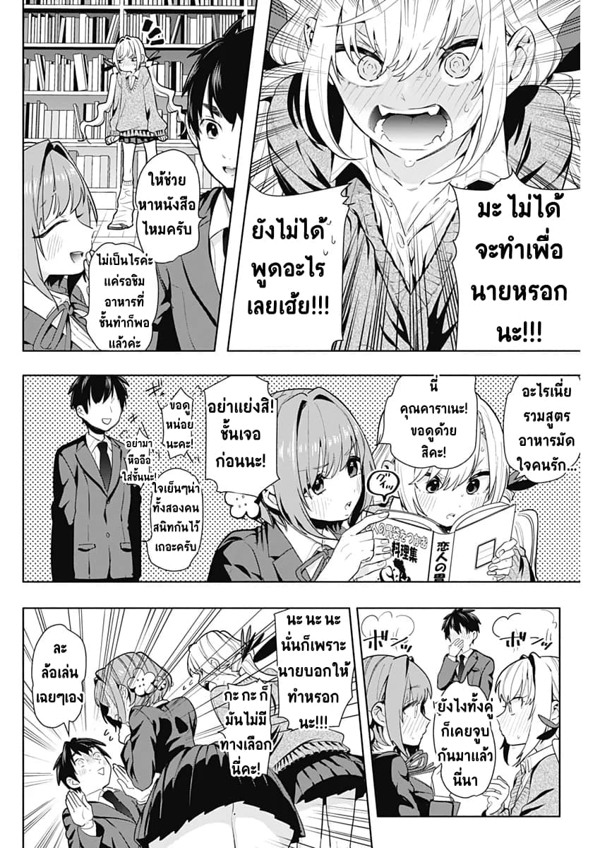The 100 Girlfriends Who Really, Really, Really, Really, Really Love You 3-คุณโยชิโมโตะ