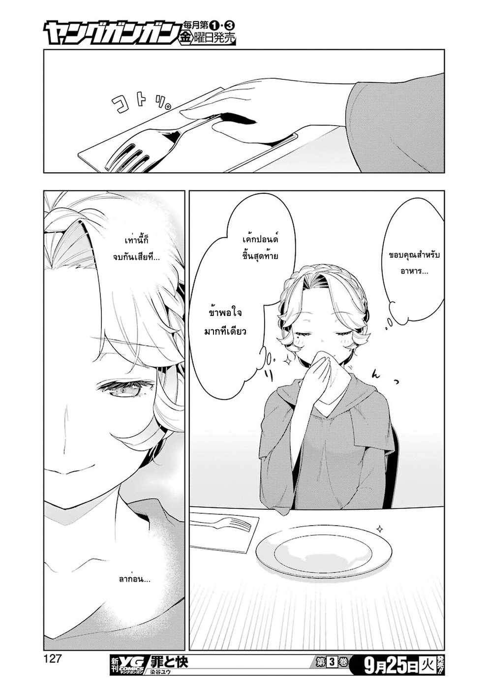 Isekai Shokudou ร้านอาหารต่างโลก 23-เค้กปอนด์