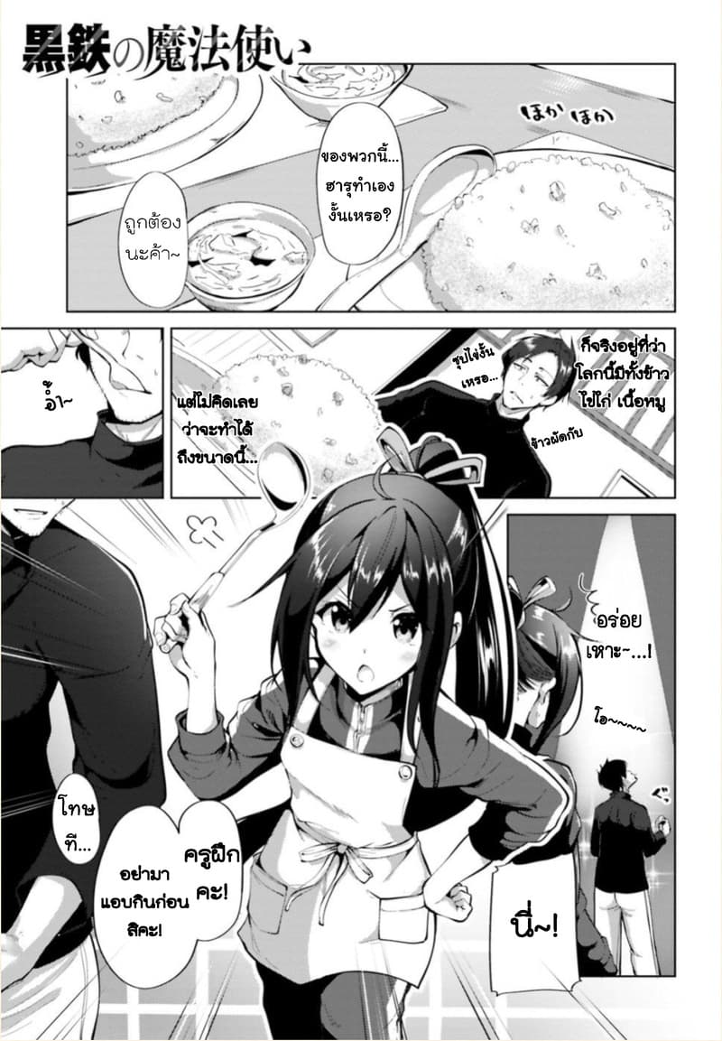 Kurogane no Mahoutsukai 2-2