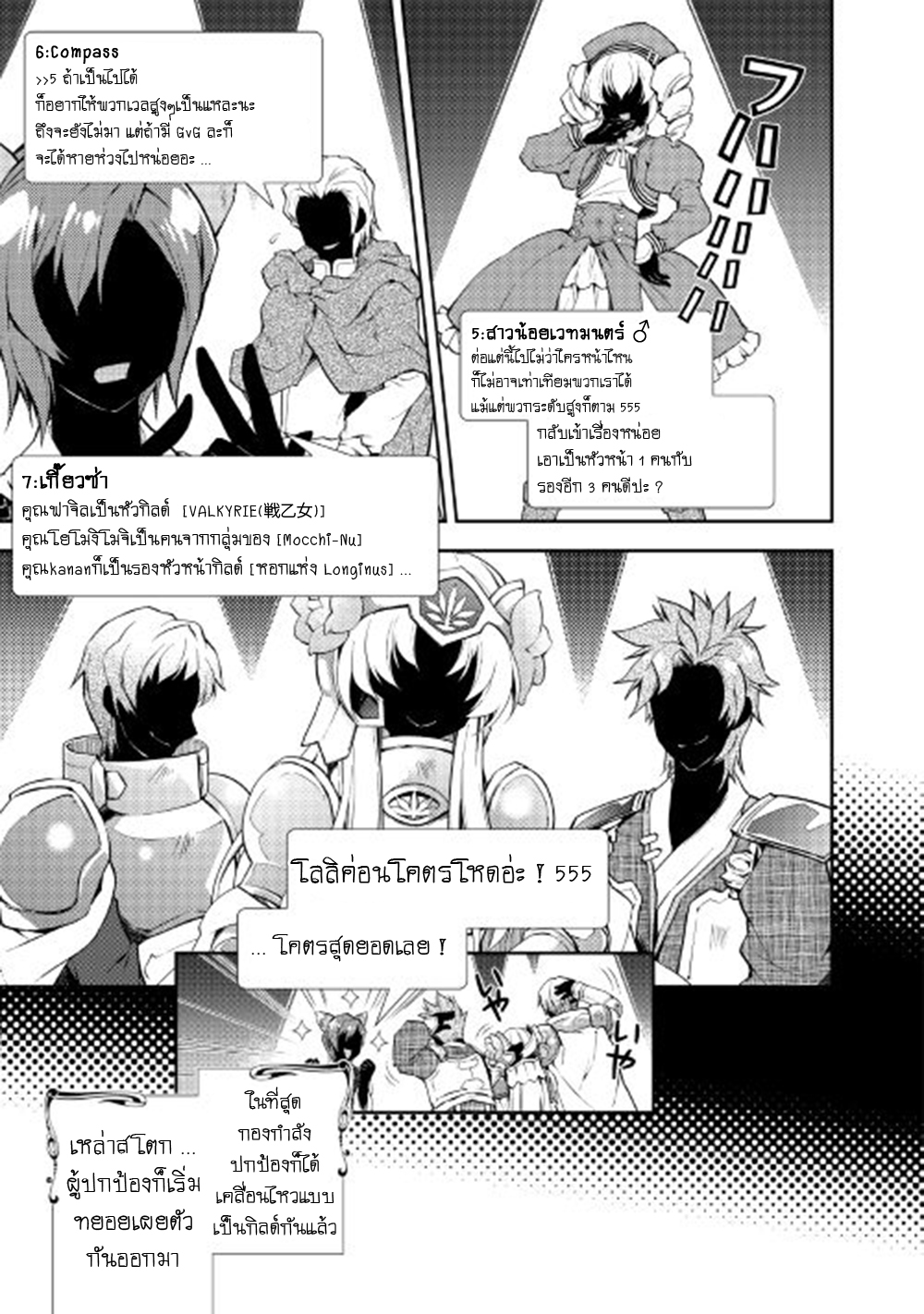 Nonbiri VRMMOki 17-ลองใช้ [SHARED VISION] กัน