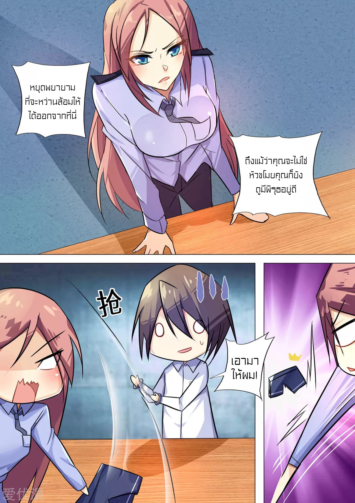 Special Agent Dragon Soul 3-3