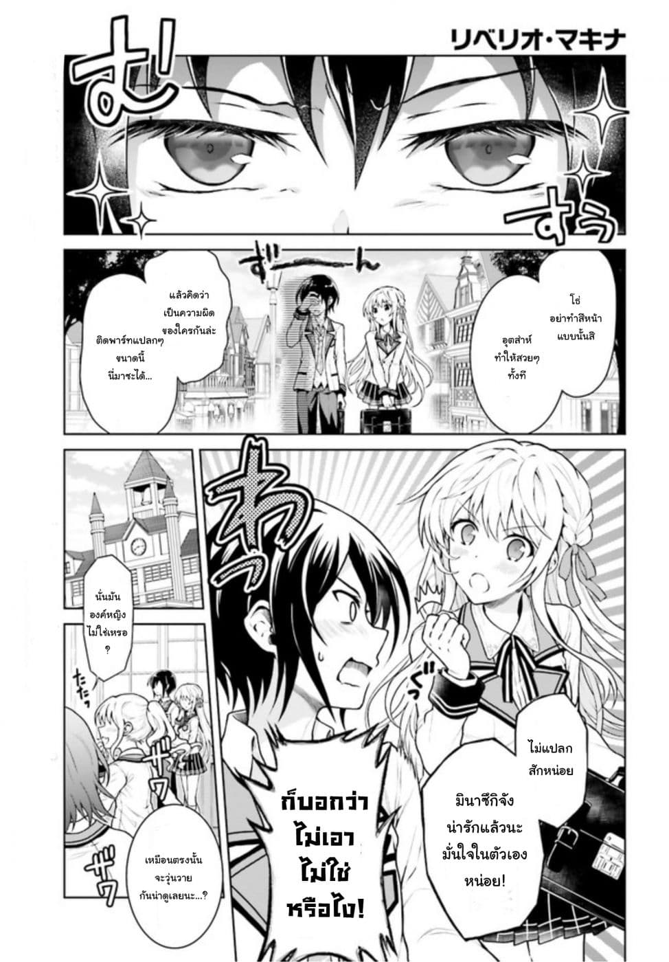 Rebellio Machina 3-3