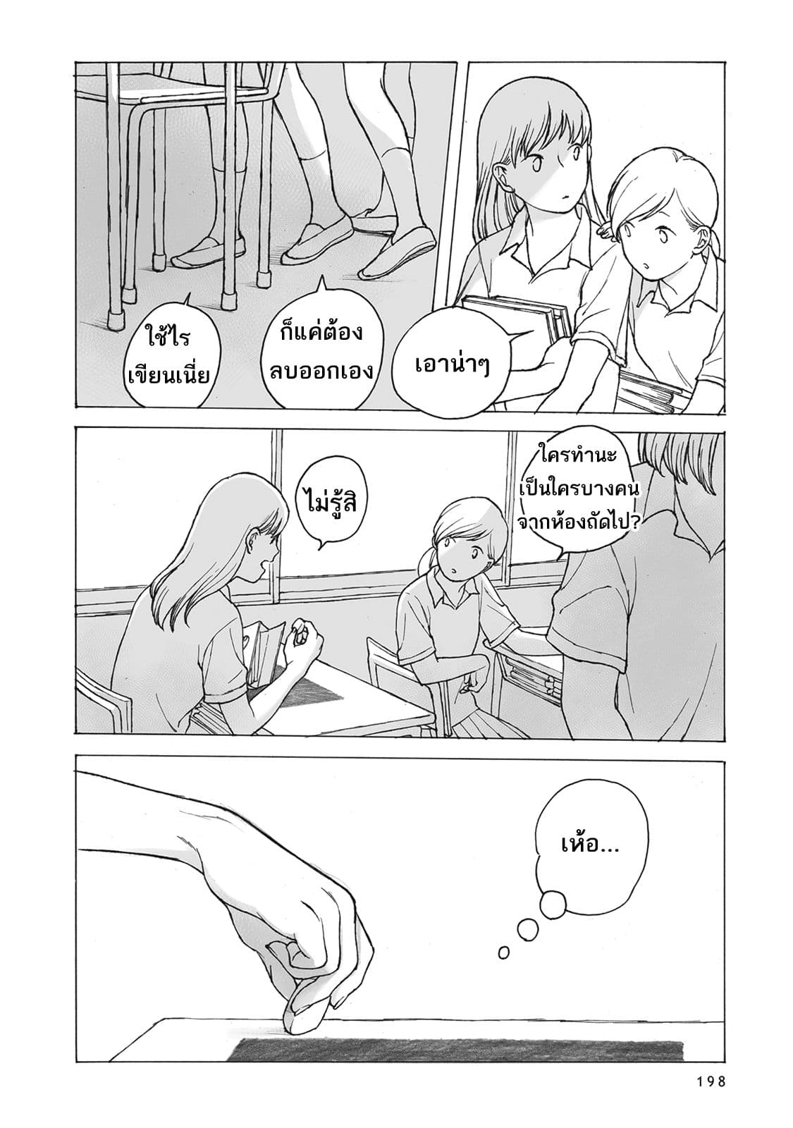 Kimi no Kureru Mazui Ame 9-9