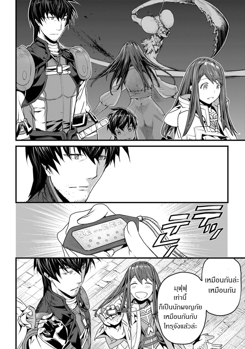 Yakudatazu Skill ni Jinsei o Sosogikomi 25-nen, Imasara Saikyou no Boukentan Midori Kashi no Akira 2-2