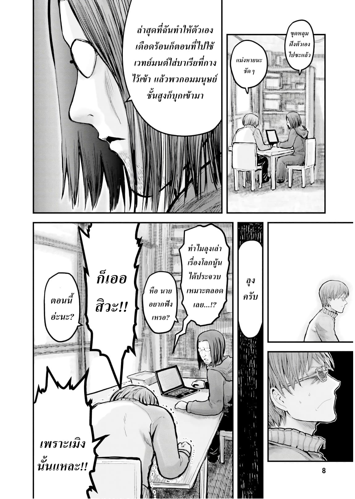 Isekai Ojisan คุณลุงต่างโลก 8-8