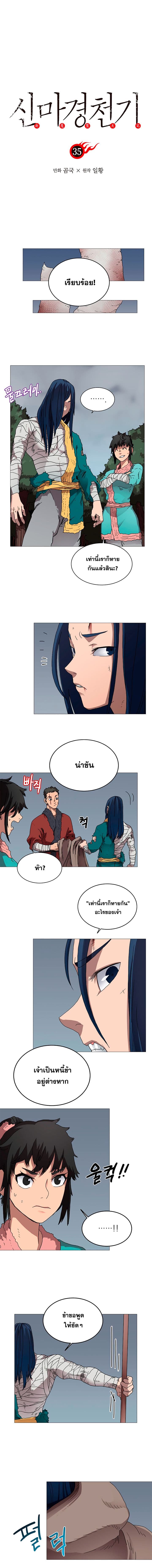 Chronicles of Heavenly Demon ตำนานมารสวรรค์ 35-35