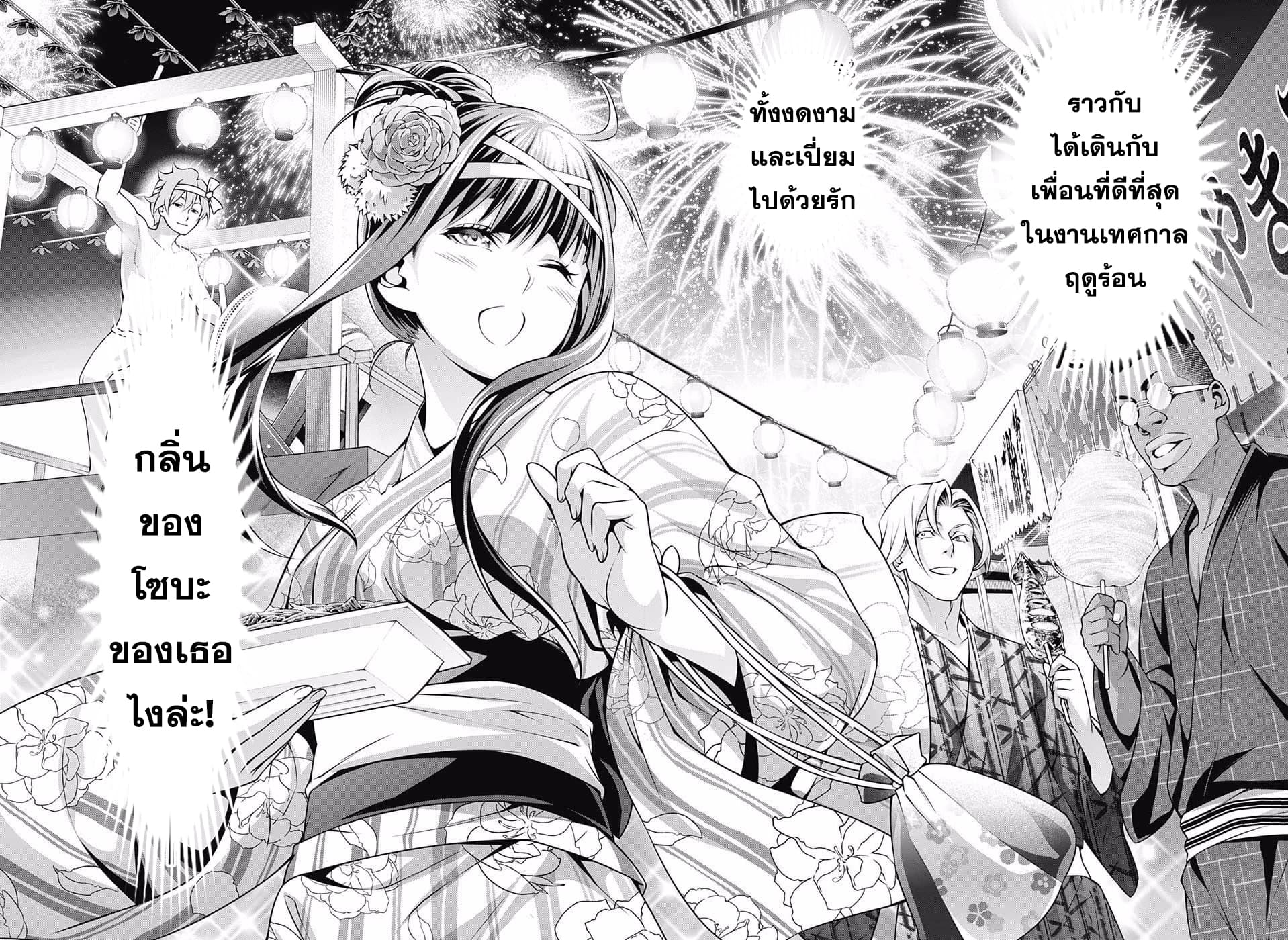 Shokugeki no Soma 213-ถ้วยแห่งความเป็นไปได้
