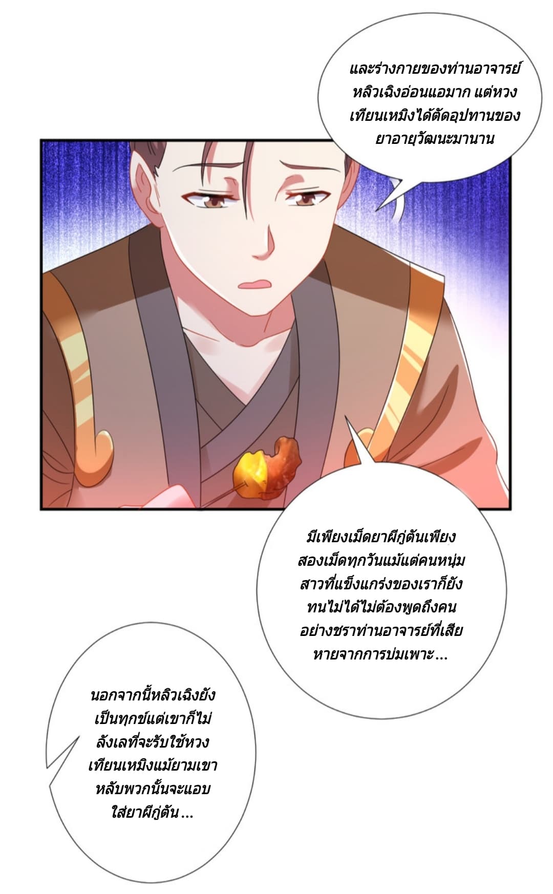 Jiang Xiaofan เส้นทางสู่สวรรค์ 10-10