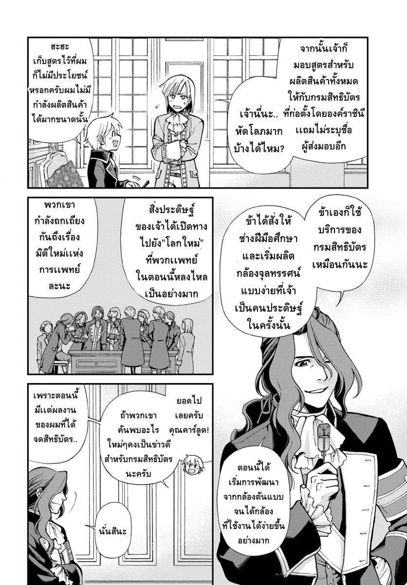 Isekai Yakkyoku เภสัชกรต่างโลก 12-ประจัญหน้า!! เด็กหนุ่มไร้เงากับหน่วยตรวจการ