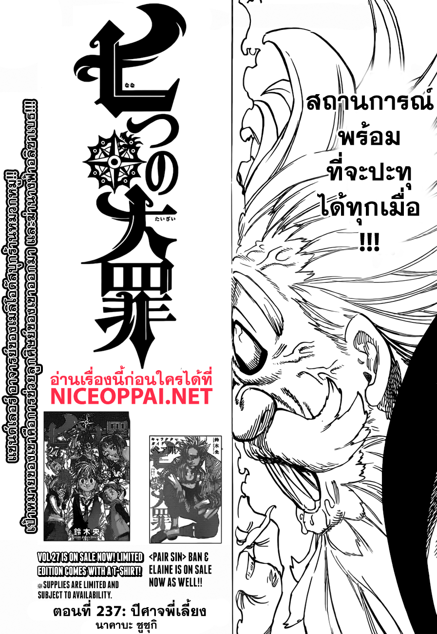 Nanatsu no Taizai 237-ปิศาจพี่เลี้ยง