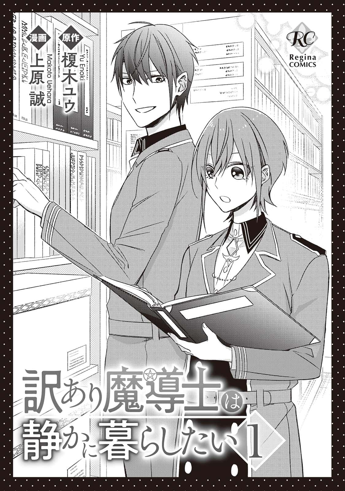 Wakeari Madoushi wa Shizuka ni Kurashitai 1-1