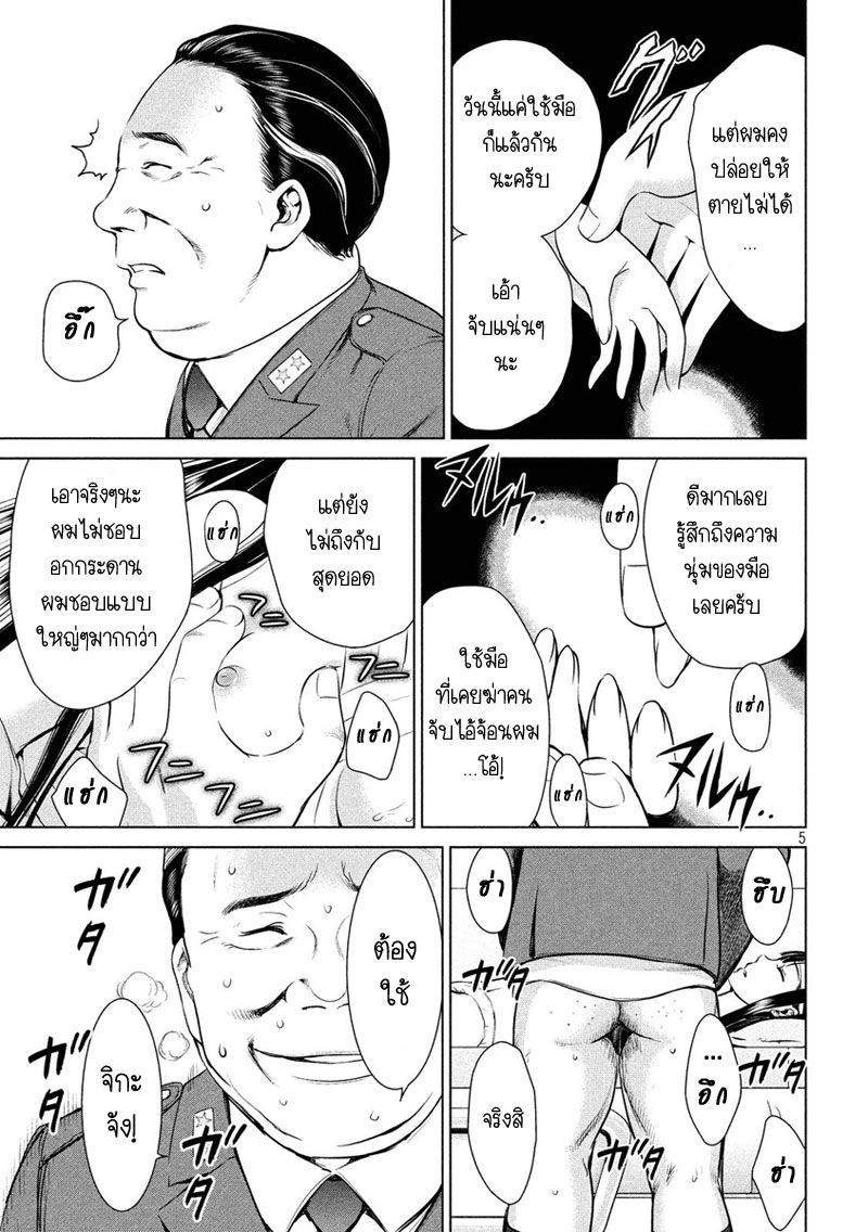 Satanophany 7-ความทรงจำของเมดูซ่า