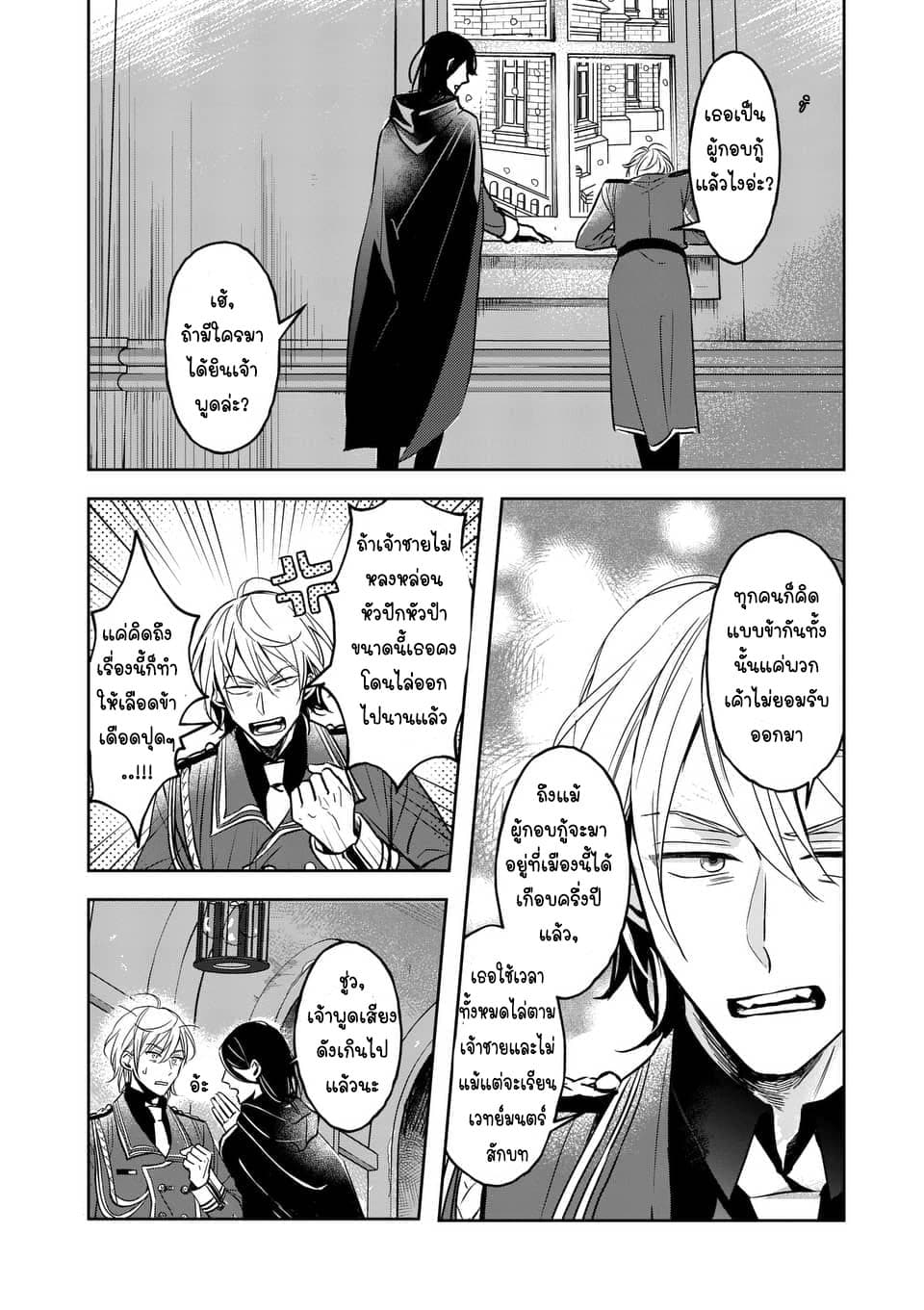 The Savior's Book Café in Another World 3-3