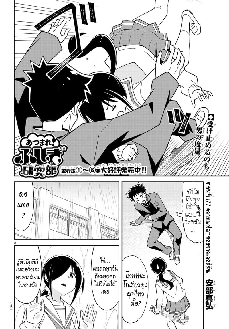 Atsumare! Fushigi Kenkyubu 177-ความแปลกของชาวเวอร์รัน