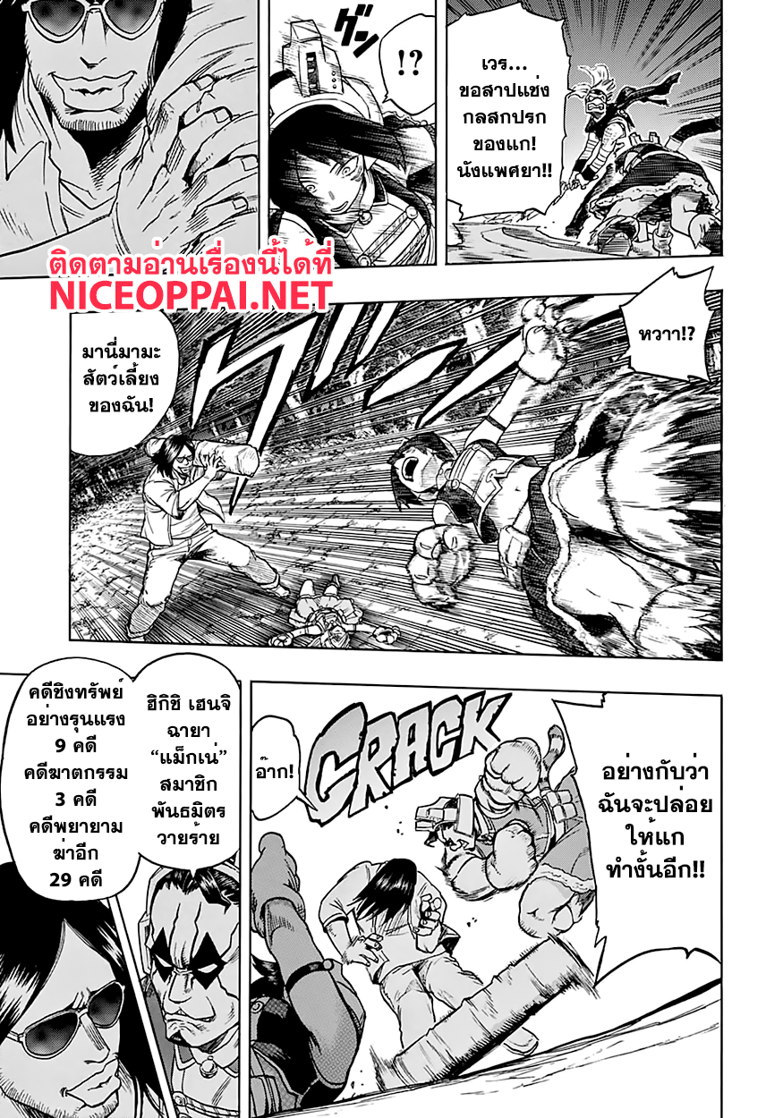 Boku no Hero Academia 75-TH-ฮีโร่ต้องเดิมพันทุกอย่างที่เขามี!