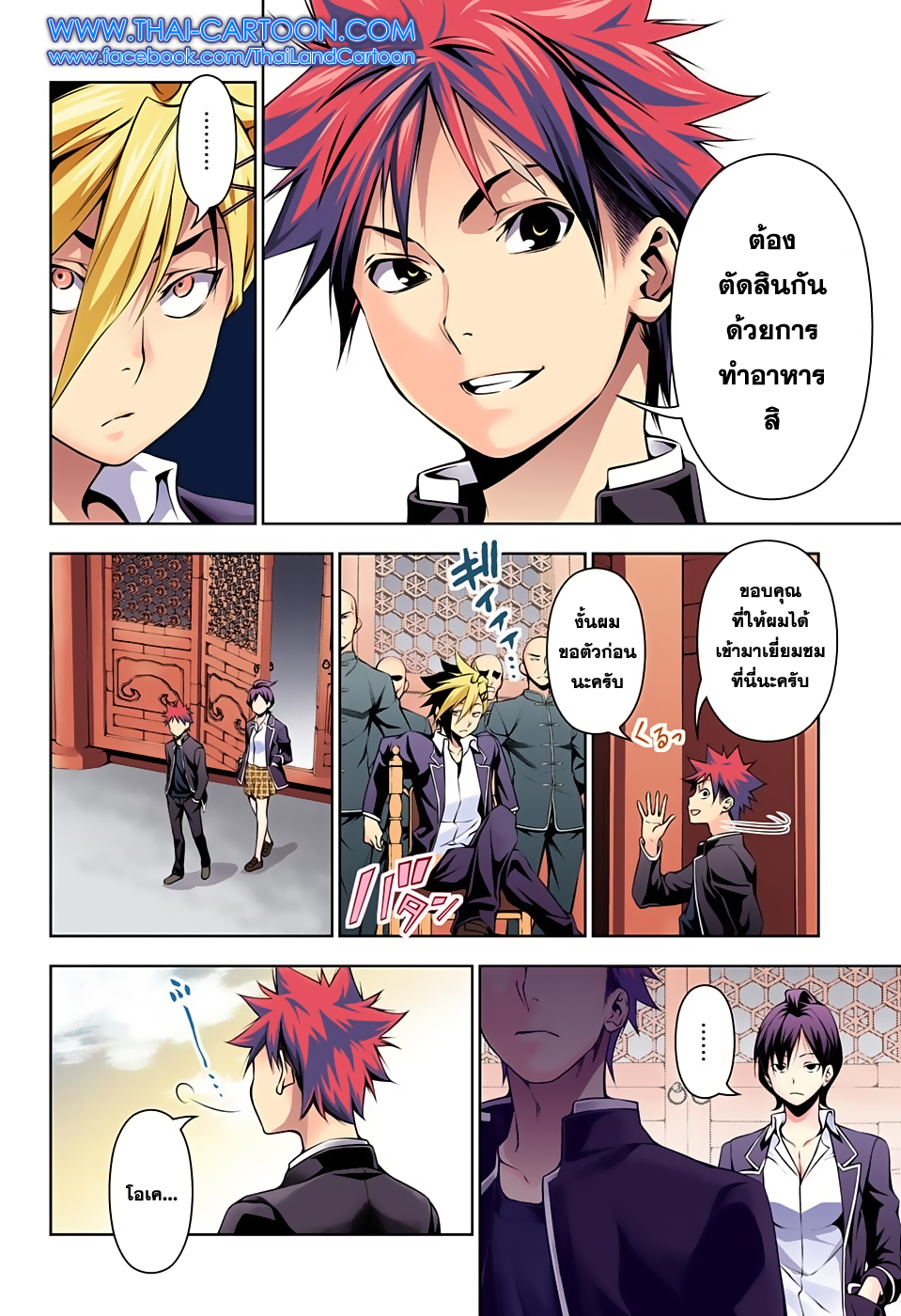Shokugeki no Soma 121-คำสรรเสริญแด่ความเผ็ดร้อน