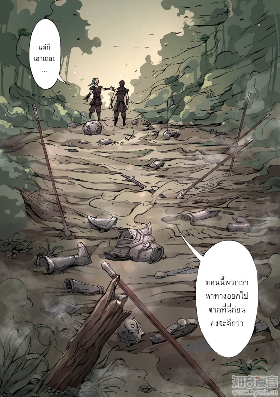 Tangyan in The Other World 7-ทหารแตกทัพ