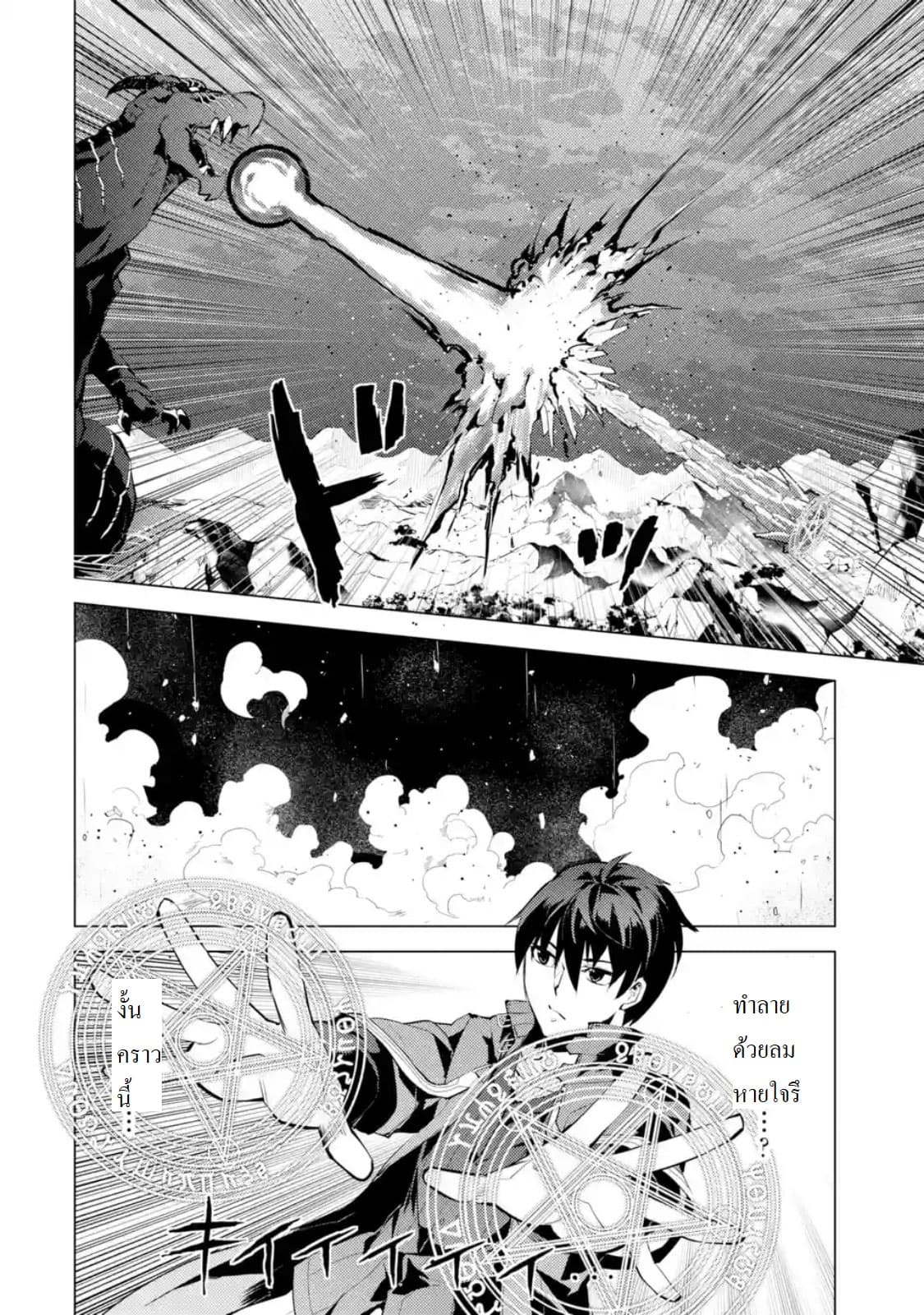 Tensei Kenja no Isekai Life เกิดใหม่ไปเป็นปราชญ์แกร่ง 19.3-มังกรไฟมาทางนี้แล้วนะ (3)