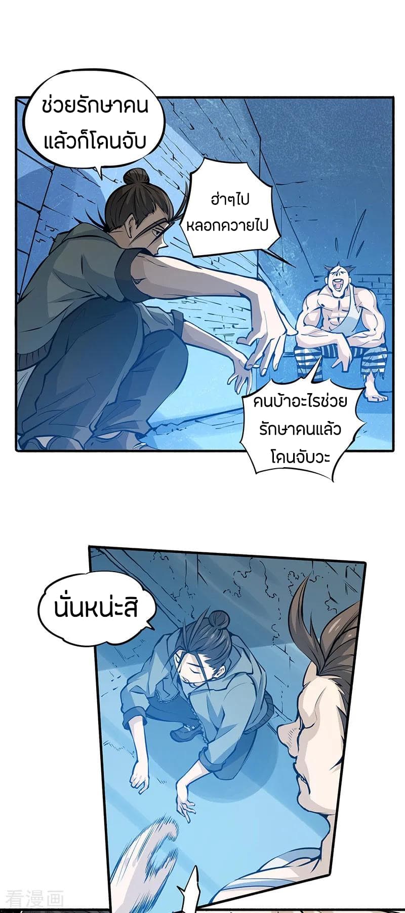 God Emperor of The City มหาเทพเซียนแห่งนคร 3-3