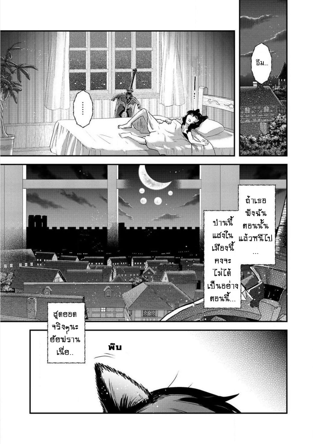 Tensei Shitara Ken deshita 14-ความจริงในหมู่คำลวง
