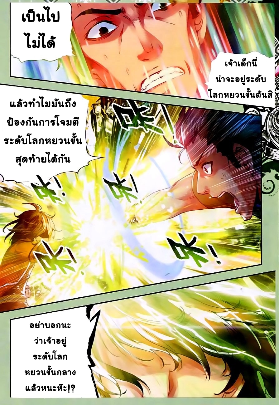 Wu Dong Qian Kun 22-คฤหาสน์ไม้เหล็ก