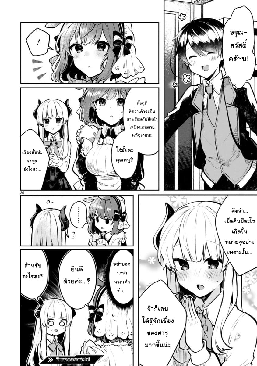 Maou-sama to Kekkon Shitai 2-2