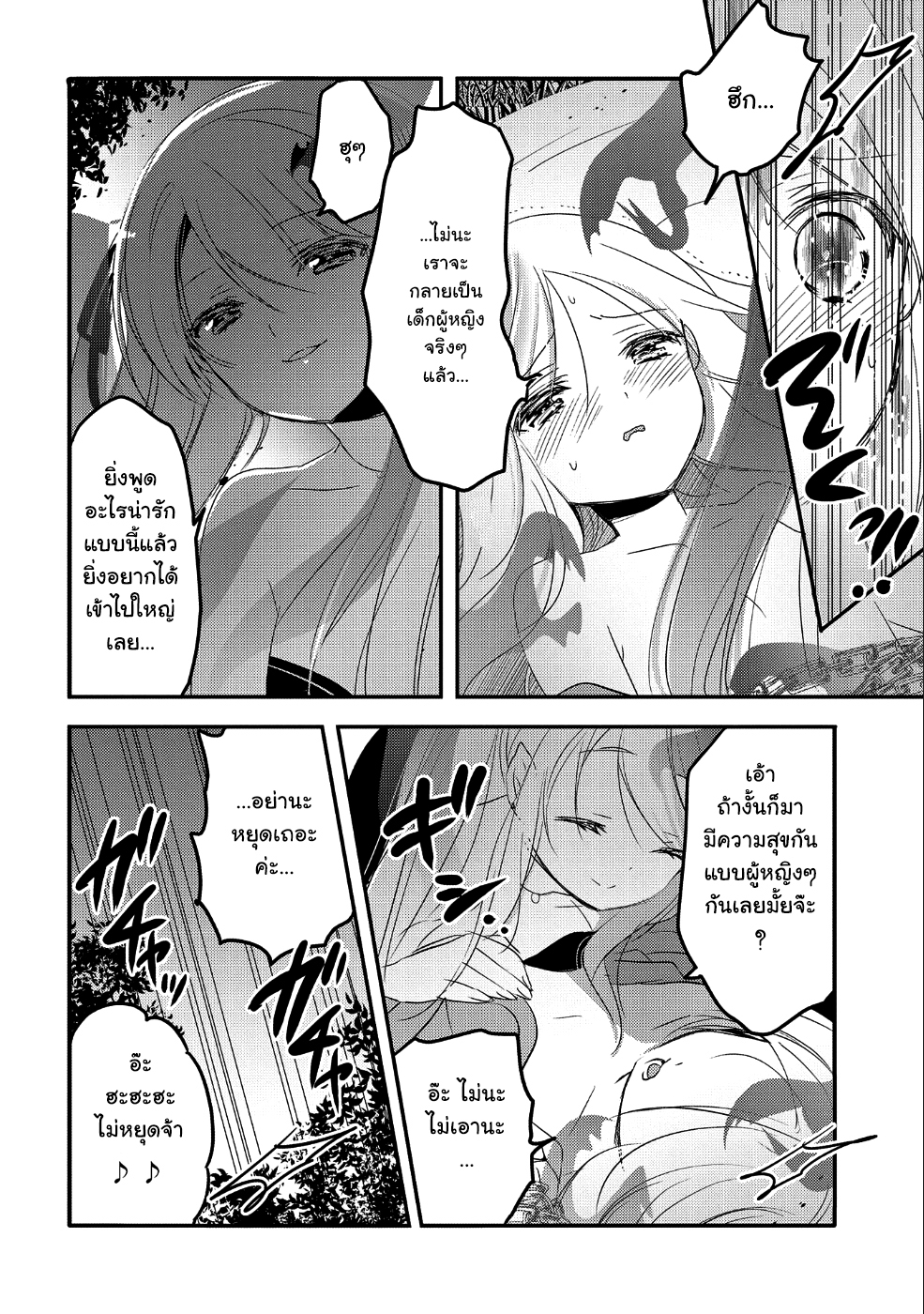 Tensei Kyuuketsukisan wa Ohirune ga Shitai 21-21