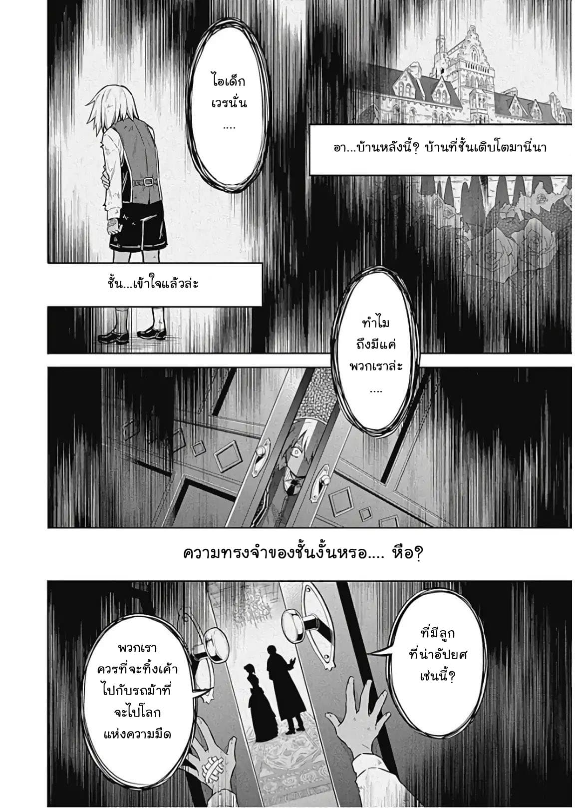 Assassin's Pride 16-~ความกระวนกระวาย~