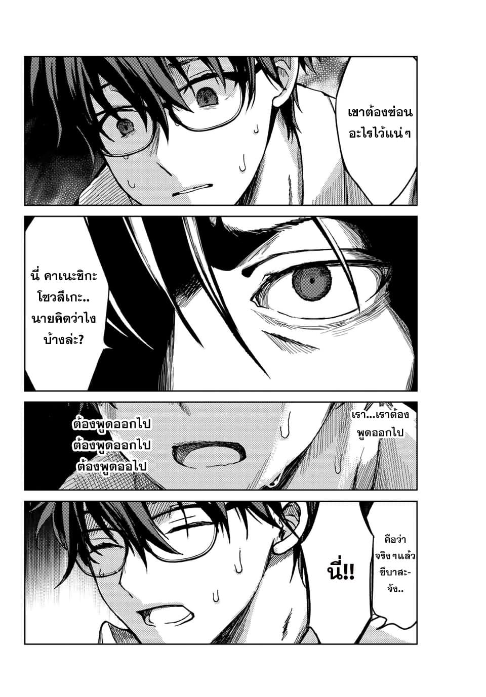 Tsubasa-chan, Kimi wa. Macchingu shita Onna wa Satsujinki 10-ผิดปกติ