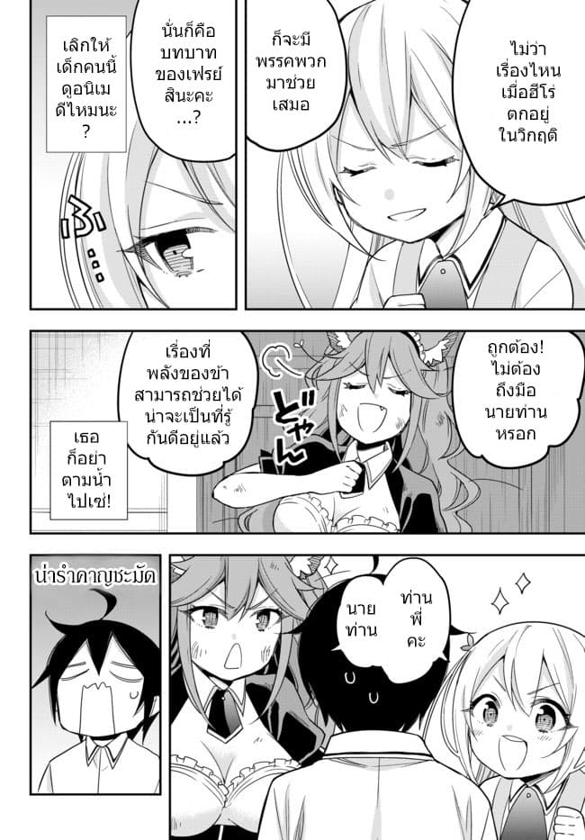 Jitsu wa Ore, Saikyou deshita? ที่จริงแล้วผมสุดยอดไปเลยนะ? 13-กำเนิดอัศวินแดง
