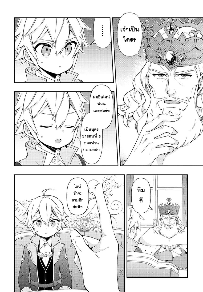 Tensei Kizoku no Isekai Boukenroku ~Jichou wo Shiranai Kamigami no Shito~ 17-17