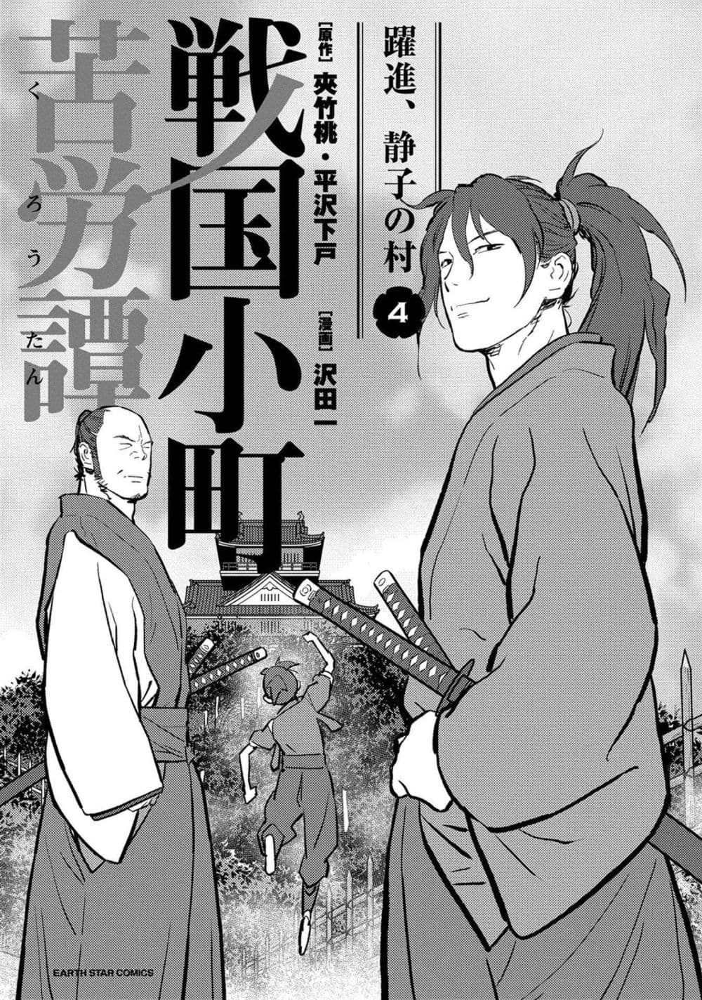 Sengoku Komachi Kuroutan: Noukou Giga 16-สอบสวน