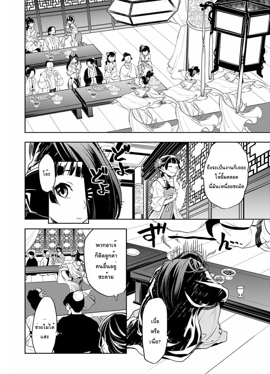 Kusuriya no Hitorigoto 20-ขันทีกับนางโลม
