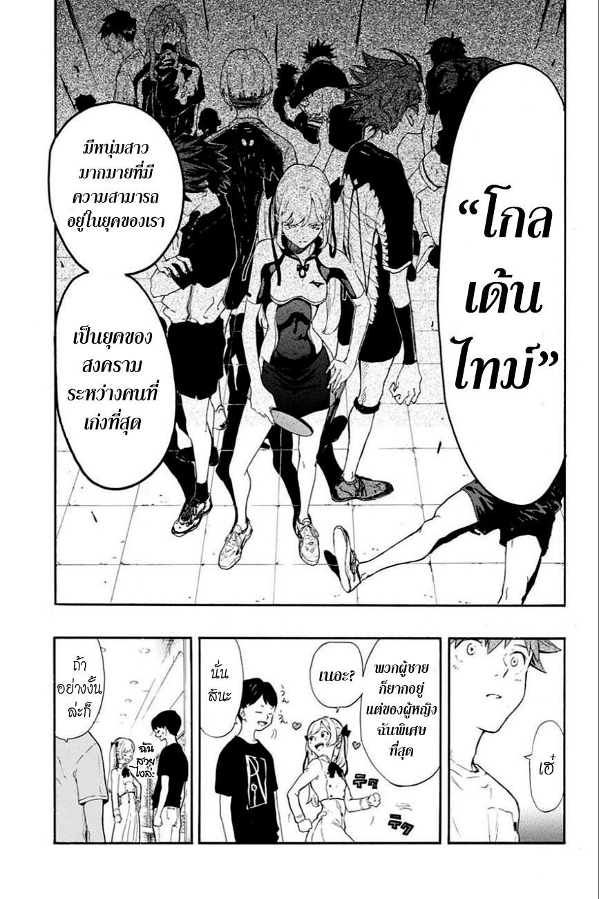 Full Drive 1-ทามาชิโระ ดัน