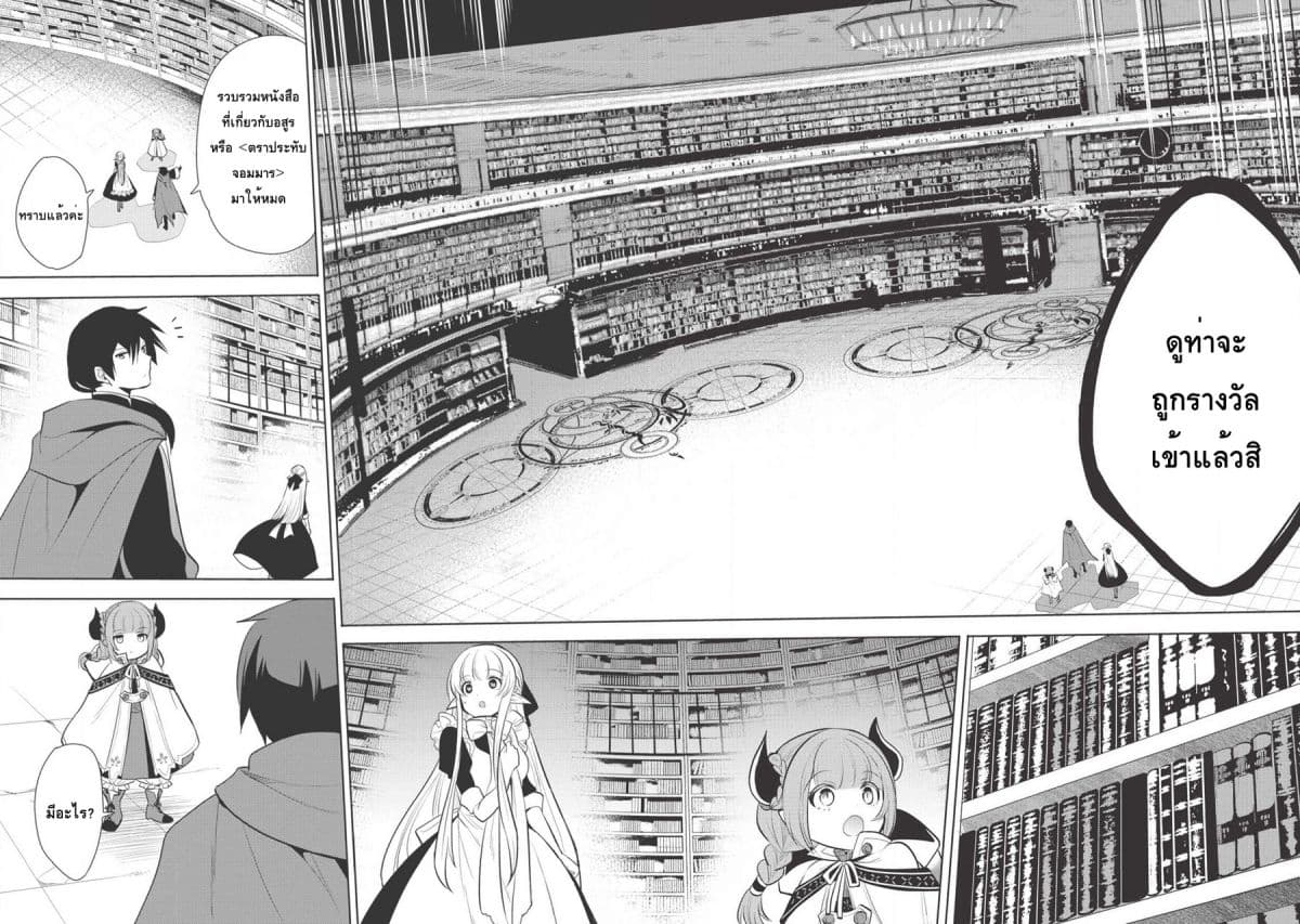 Maou no Ore ga Dorei Elf wo Yome ni Shitanda ga, Dou Medereba Ii? 17-ถ้าถูกมังกรที่เก็บได้ติดแจก็เอามาเป็นลูกสาวซะเลย (2)