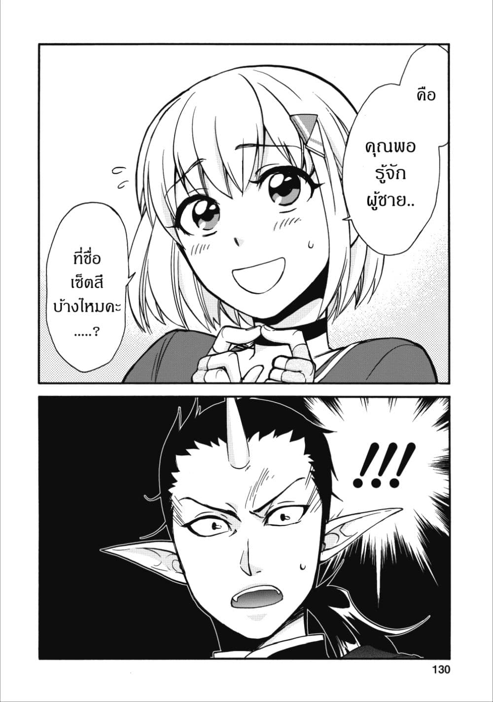 Isekai Shoukan wa Nidome Desu 14-14