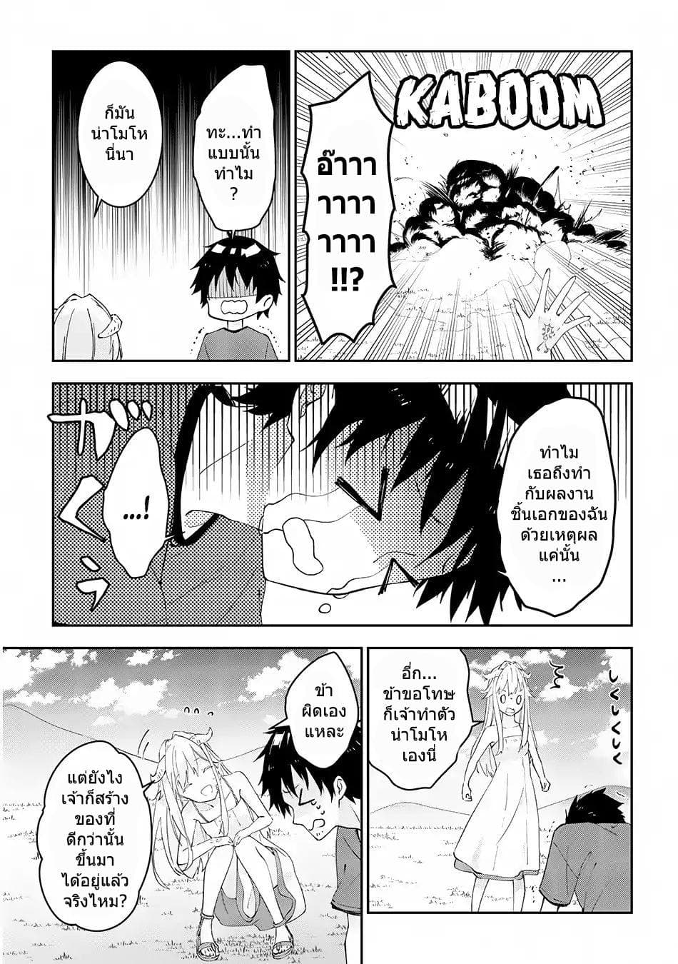 Maou ni Natta node, Dungeon Tsukutte Jingai Musume to Honobono suru จู่ๆก็ได้เป็นจอมมารแล้วไปสร้างดันเจี้ยนกับสาวที่ต่างโลก 16-16