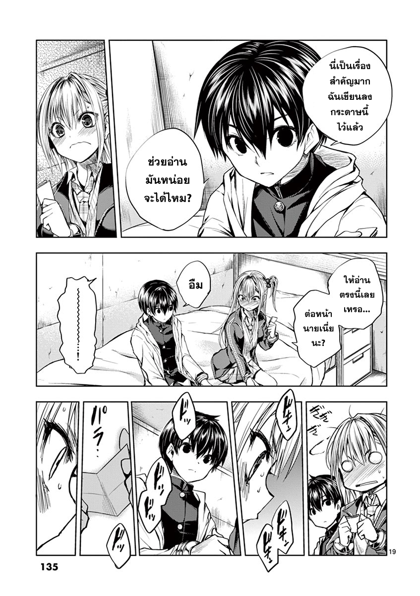 Battle in 5 Seconds After Meeting 24-แค่เราสอง