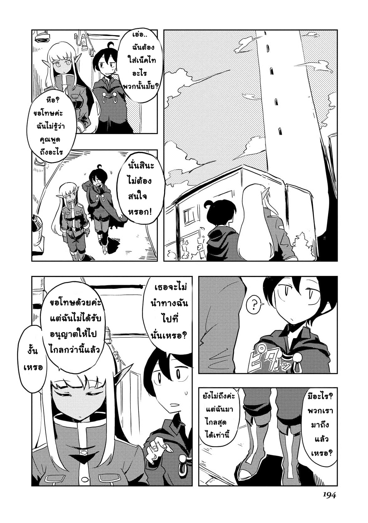 Ore to Kawazu-san no Isekai Hourouki 19-19