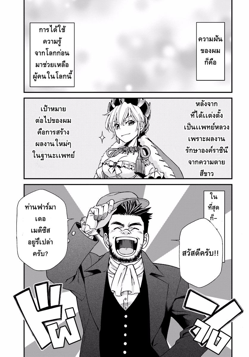 Isekai Yakkyoku เภสัชกรต่างโลก 7-ถึงเวลาเปิดร้านขายยา